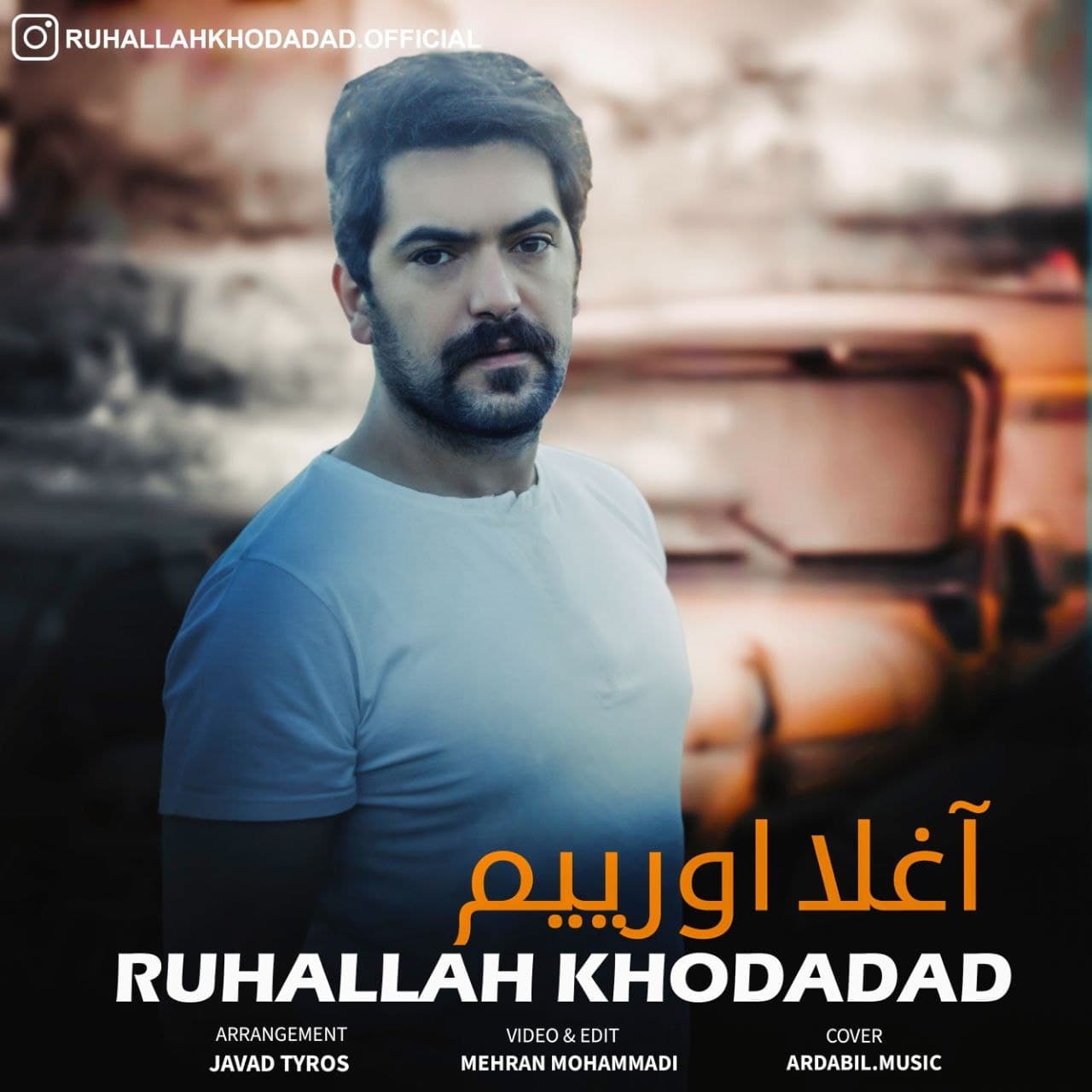 روح الله خداداد آغلا اورییم